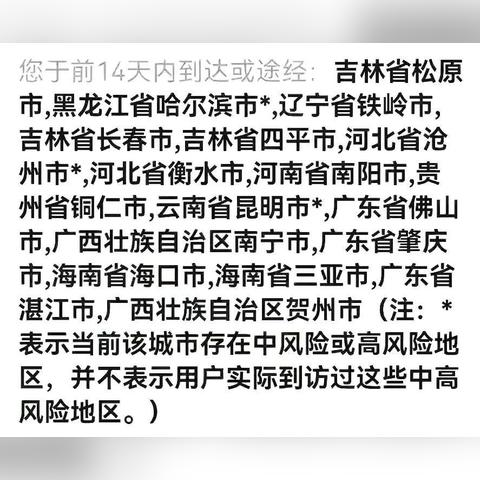 绥中最新疫情报告，全面防控，民众健康有保障