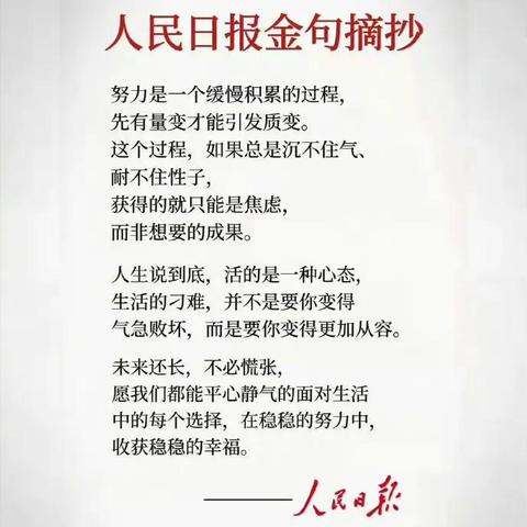 励志图文素材大汇总，激发无限正能量！