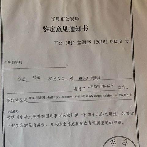 平度男生猝死案件最新进展深度解析