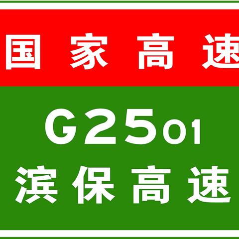 新区实时路况查询表大揭秘，最新信息，轻松出行必备参考