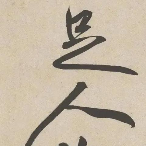 庞居士智慧箴言，探寻生命之光，励志语录点燃希望之路