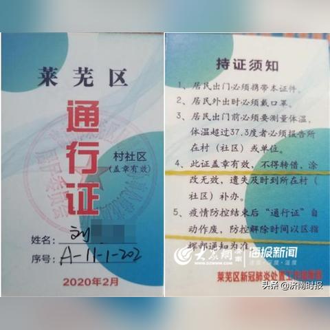 莱芜出入政策最新通知，保障市民安全出行，掌握最新动态！