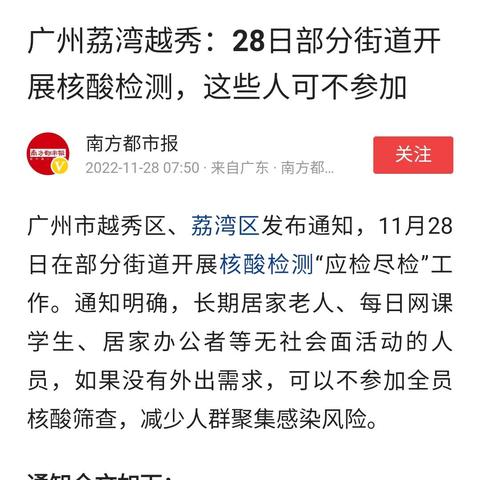 广州今日疫情实时更新，最新消息速览