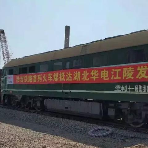 荆荆铁路进展顺利，助力区域经济发展最新消息！