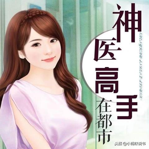 中医巨星传承智慧，历代前十名人排名闪耀历史长河