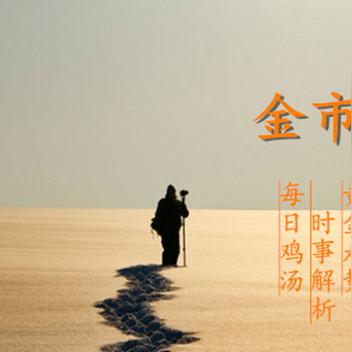 今日早闻热点新闻速递播报