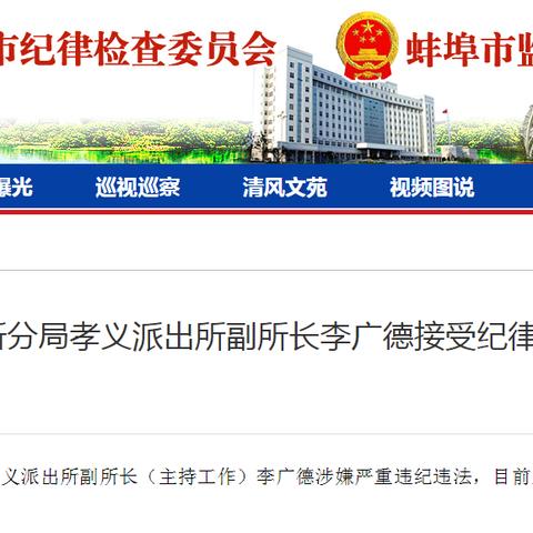 蚌埠孝义乡热点新闻速递