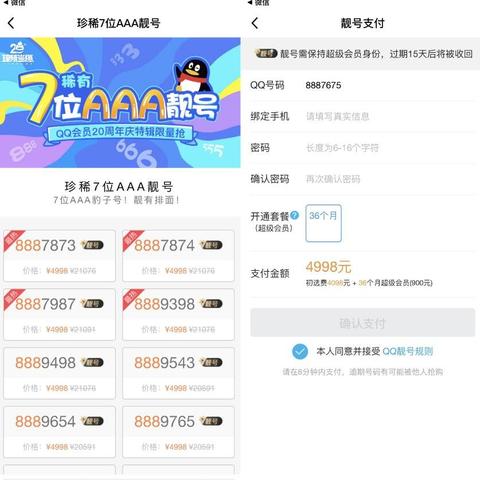 靓号QQ购买指南，最新攻略揭秘
