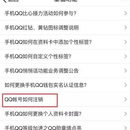 QQ钱包最新版注销攻略，步骤详解与注意事项