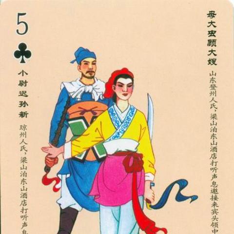 百度推荐，水浒人物扑克揭示英雄风采，带你探索新奇事物