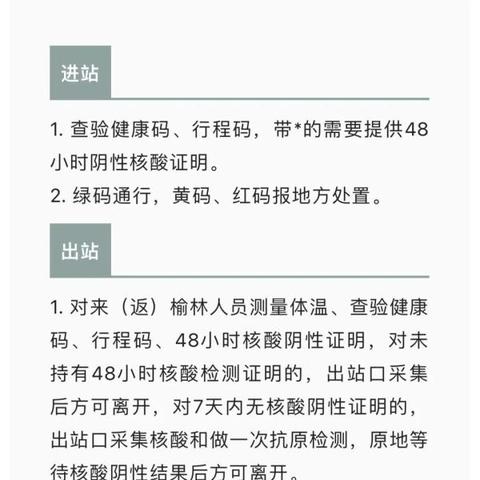 西安最新进出政策解读，今日能否顺利进入？