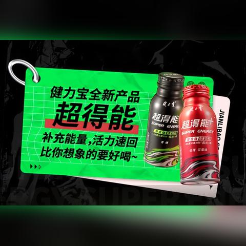 健力宝巨头揭秘新动态，运动饮料市场掀起波澜