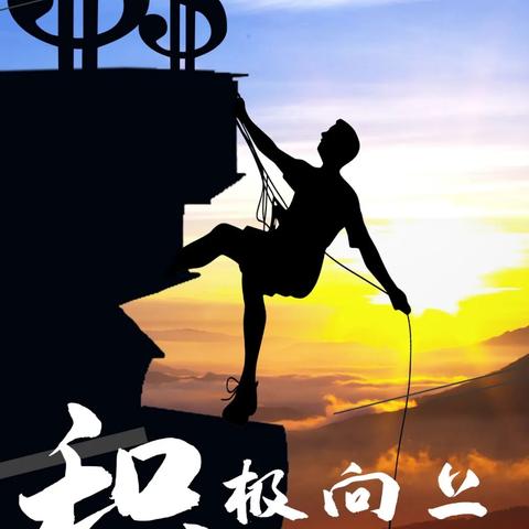 励志语录，为梦想加油，激发无限潜能
