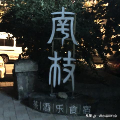 青岛茶楼热门榜单TOP10，探寻城市雅致一角！