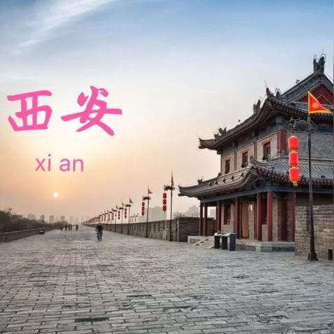 西安亲子游攻略，探索古都的梦幻之旅