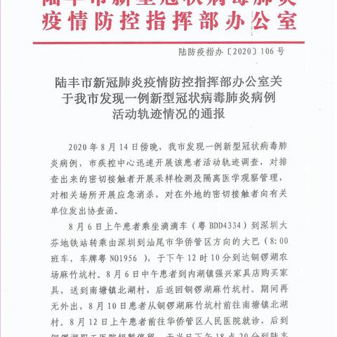 陆丰最新疫情动态更新
