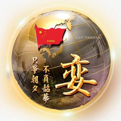 华夏文明源头揭秘，十大古老姓氏排名及背后故事
